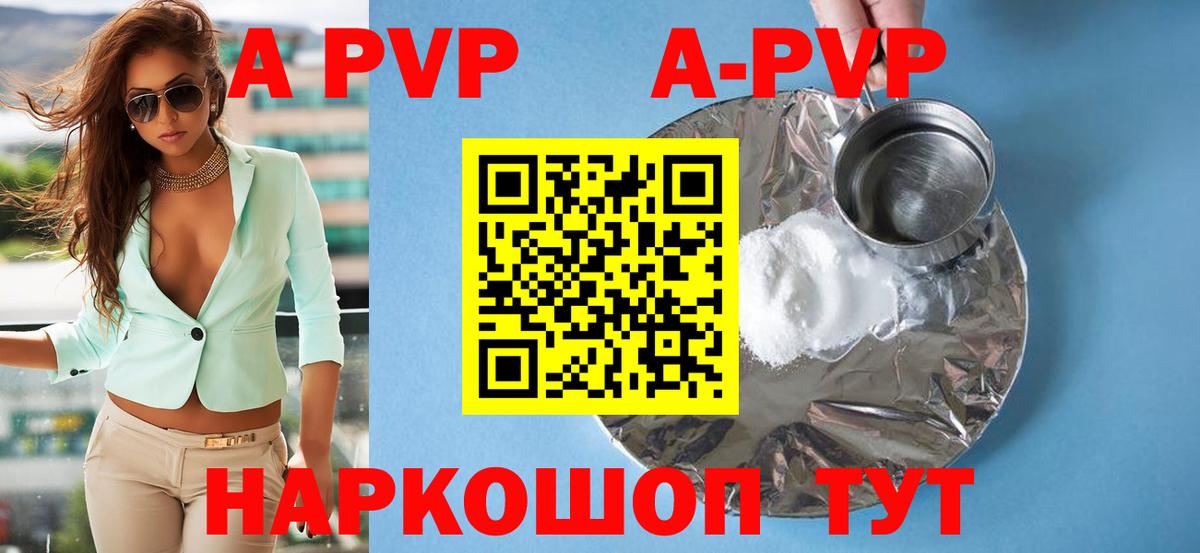 A PVP кристаллы Рославль