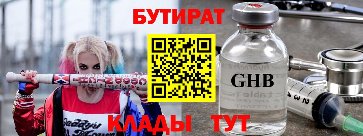 БУТИРАТ бутик Рославль