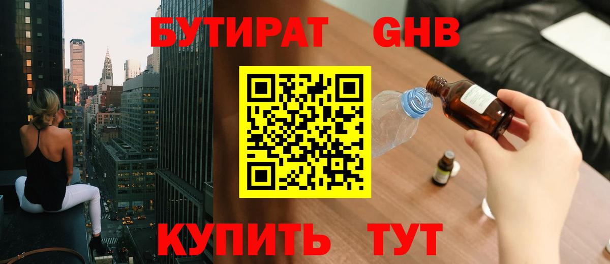 Рославль  Бутират вода  Вход с VPN 
