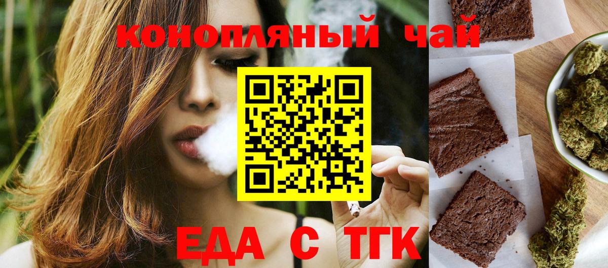 Еда ТГК конопля  Вход с VPN  Рославль 