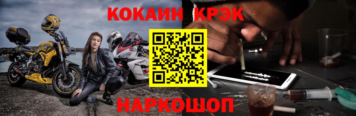 КОКАИН  COCAIN 99%  Вход с VPN  Рославль  COCAIN Эквадор 
