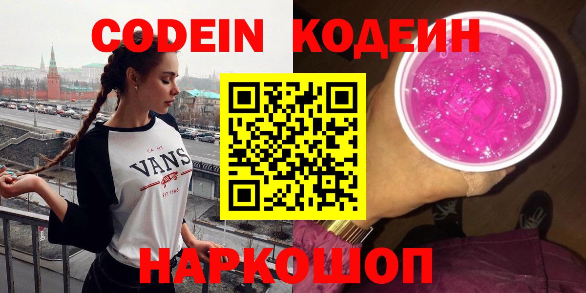 Рославль  Codein напиток Lean (лин)  Вход с VPN  Кодеин напиток Lean (лин) 