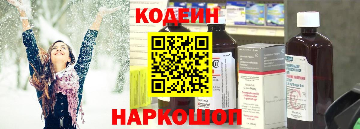 Кодеин Purple Drank Рославль