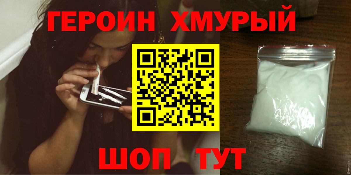 ГЕРОИН  Вход с VPN  Рославль  Героин Афган 