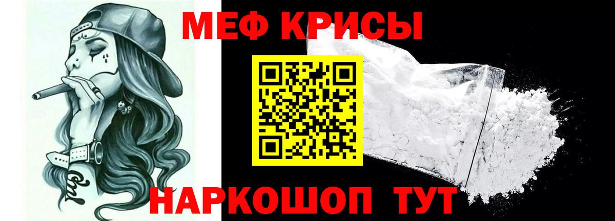 Меф мяу мяу мука Рославль