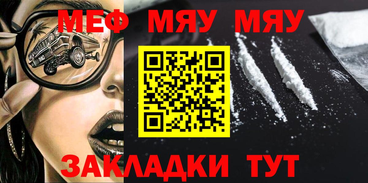 Меф  Меф мука  Вход с VPN  Рославль  Мефедрон 